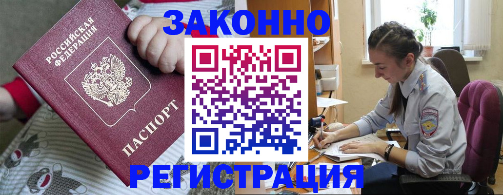 прописка 2025 в Якутске