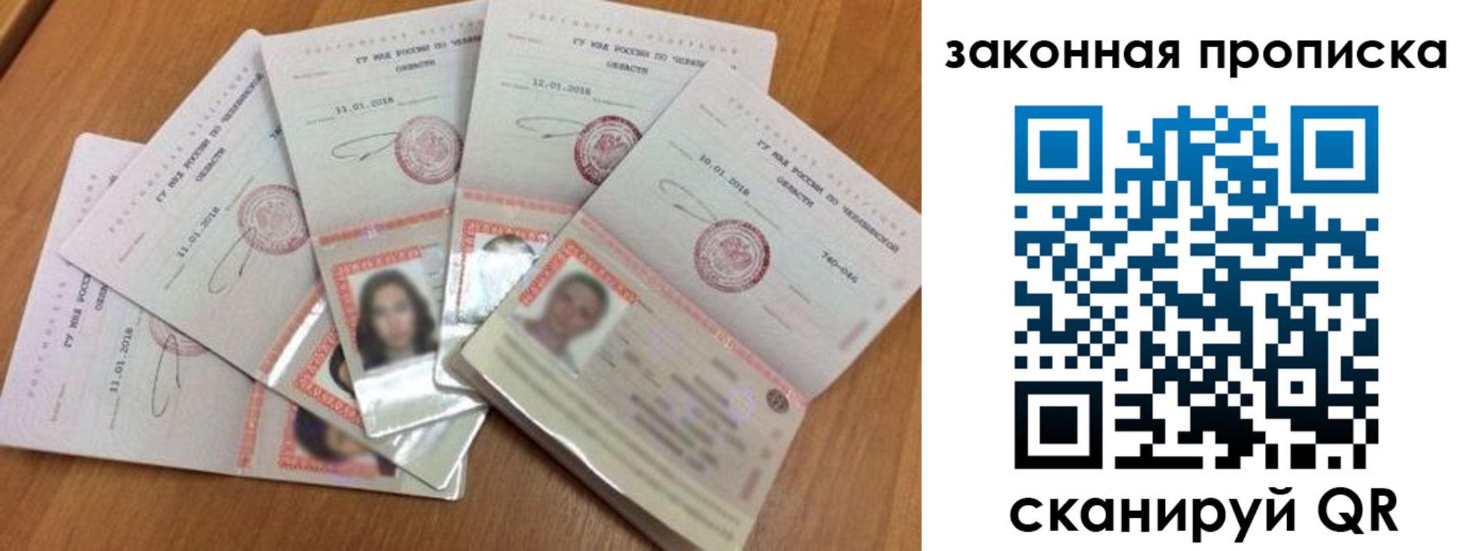 прописка в Якутске