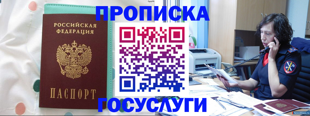 прописка паспорт в Якутске