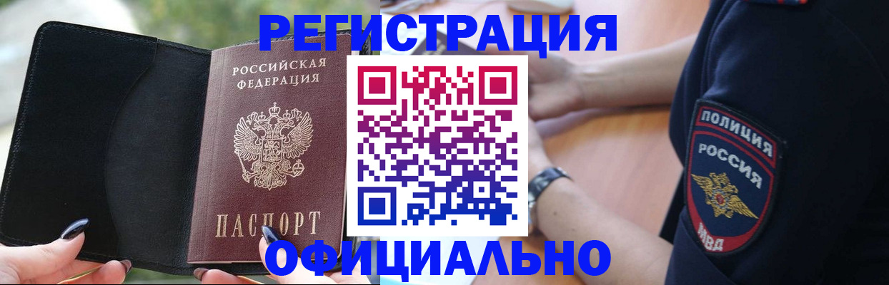 прописка от собственника в Якутске