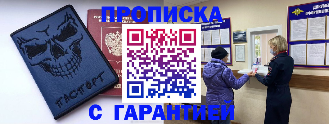 временная регистрация 2025 в Якутске