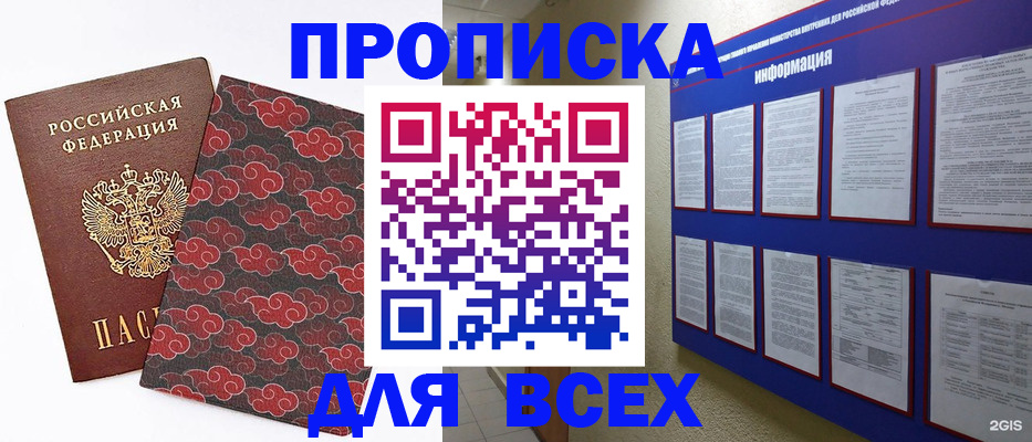 временная прописка в Якутске