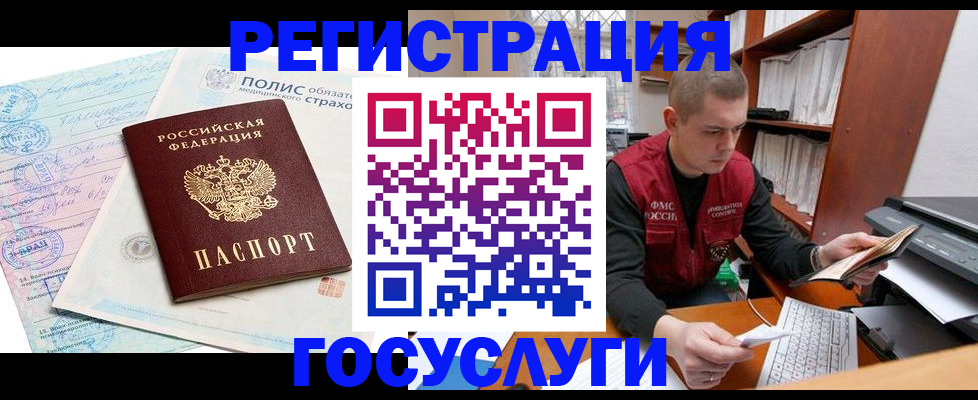 временная регистрация гарантия в Якутске