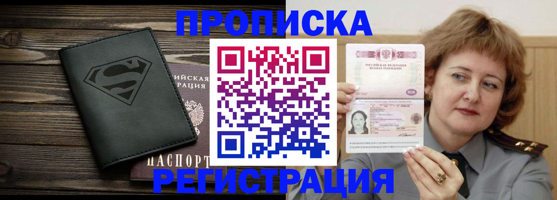 временная регистрация надежно в Якутске