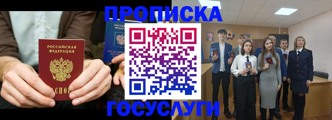 временная регистрация надежно в Якутске