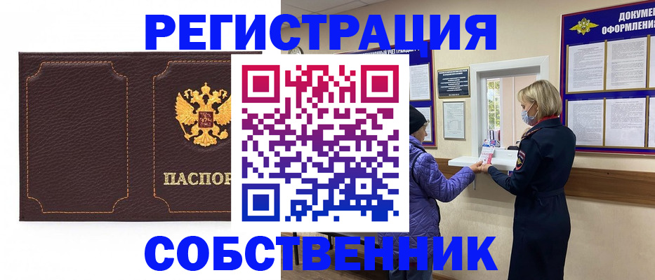 прописка паспорт в Якутске
